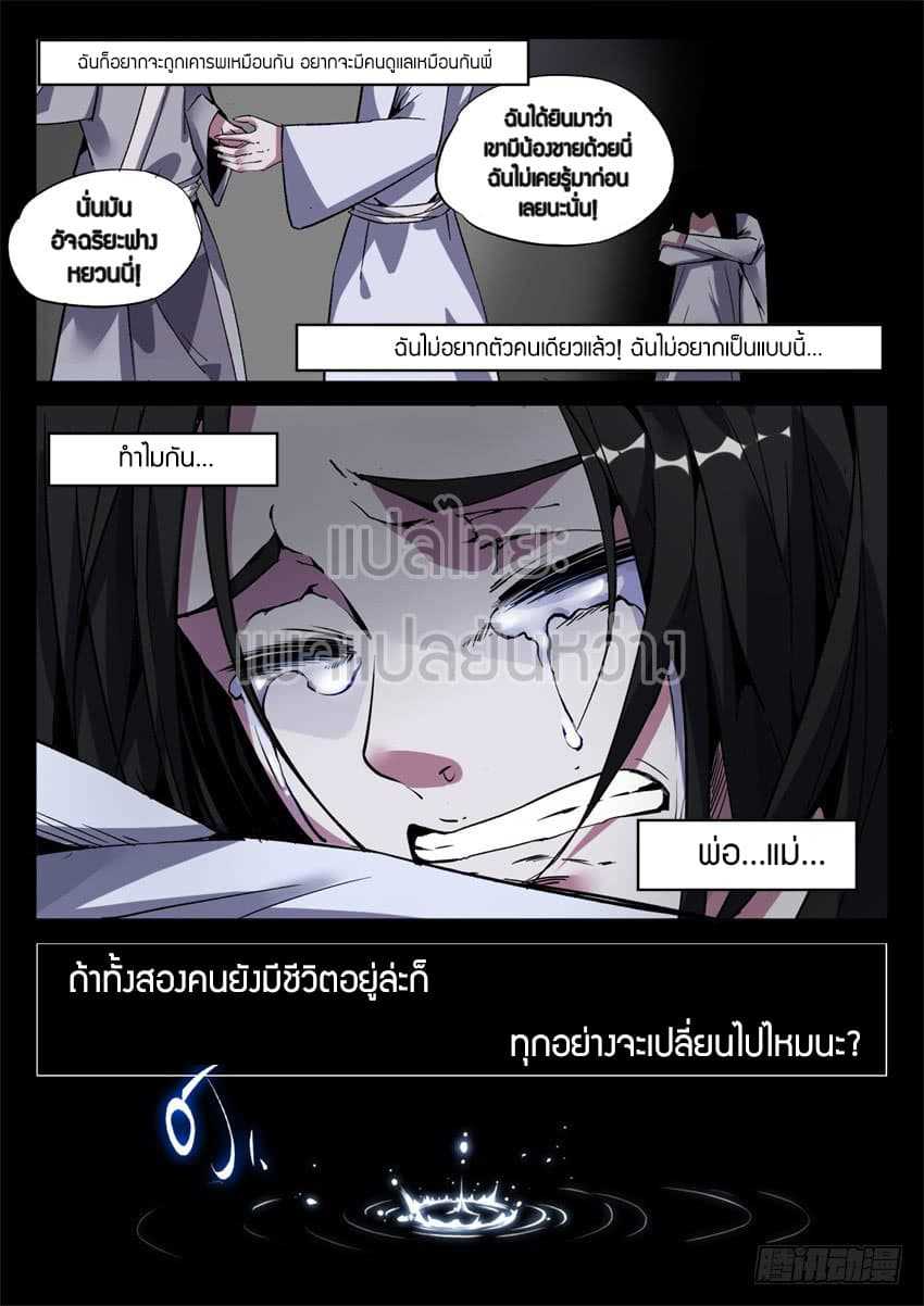 อ่านMaster of Gu