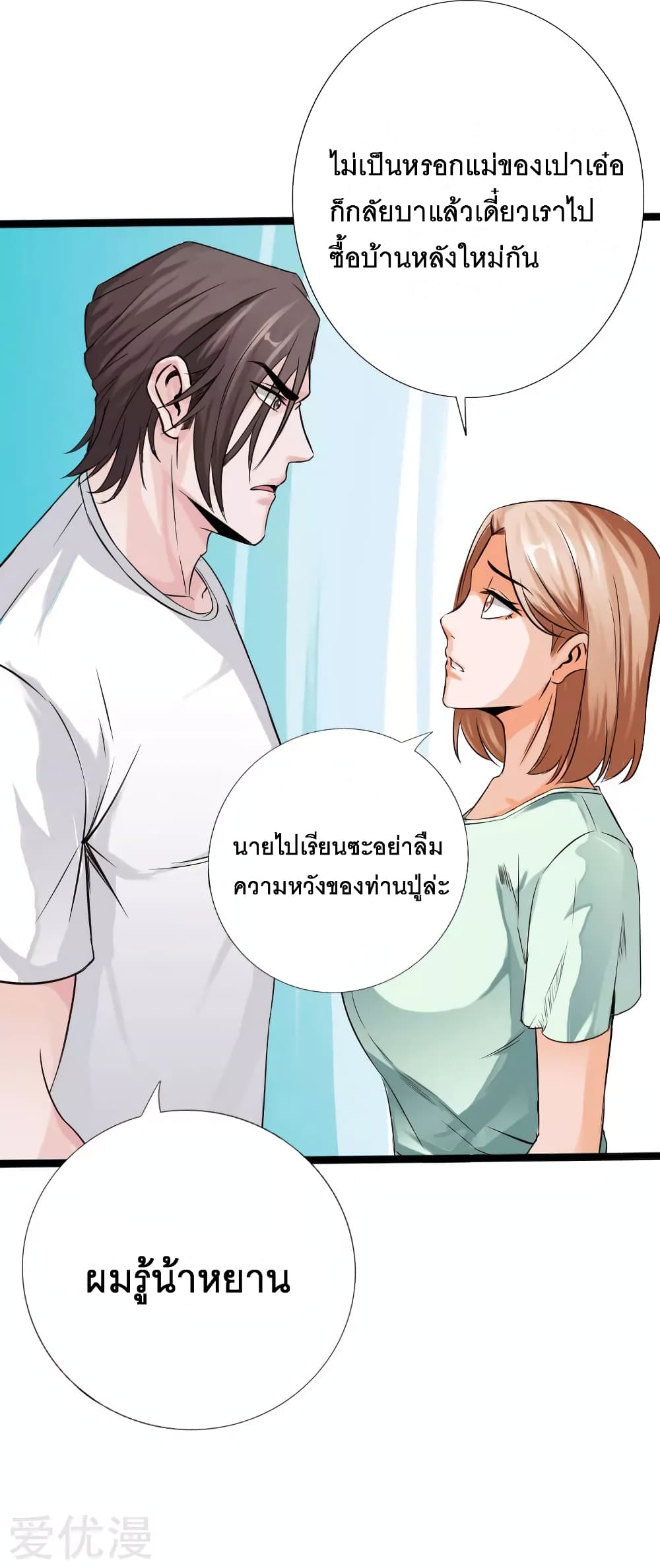 อ่าน Peerless Evil