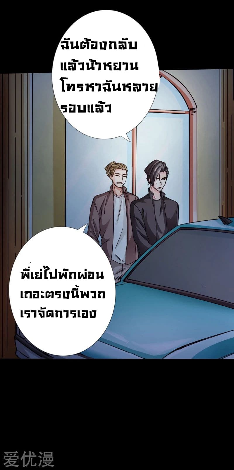 อ่าน Peerless Evil