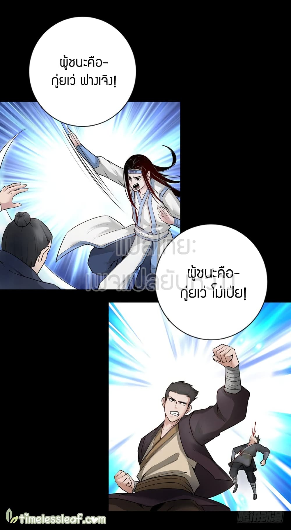 อ่านMaster of Gu