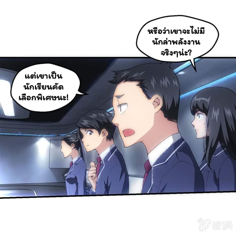 อ่าน Energy Hunters