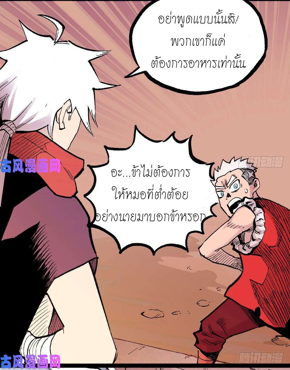 อ่าน The Doctor's Supremacy