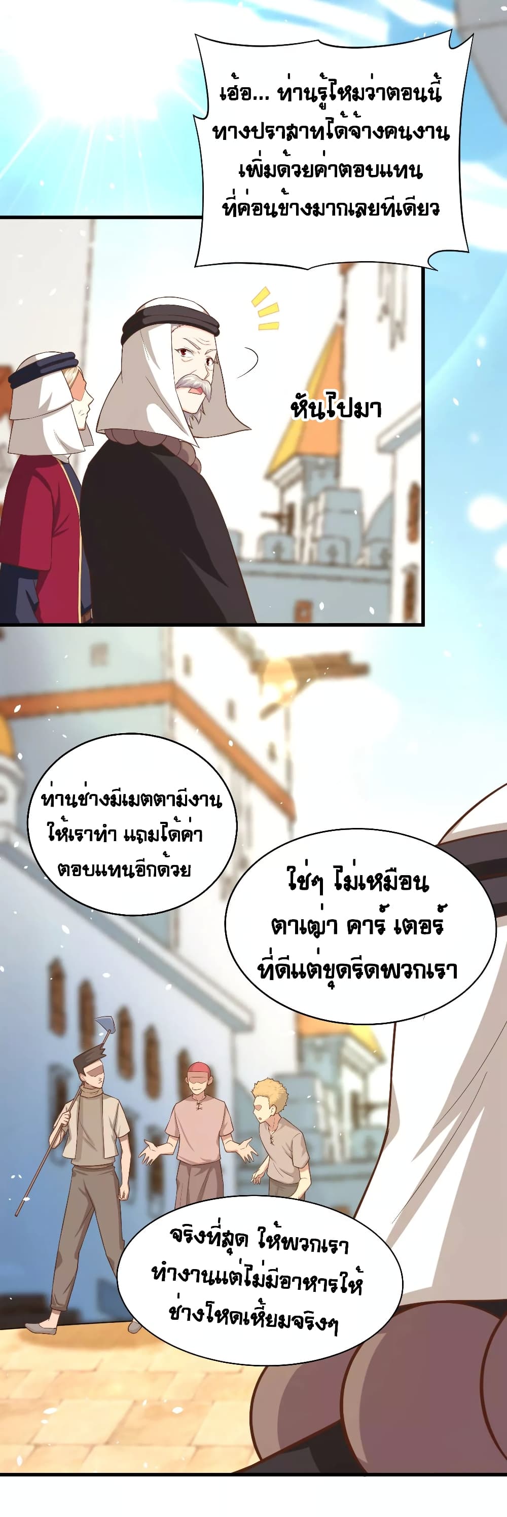 อ่าน Starting from Today I'll Work as a City Lord