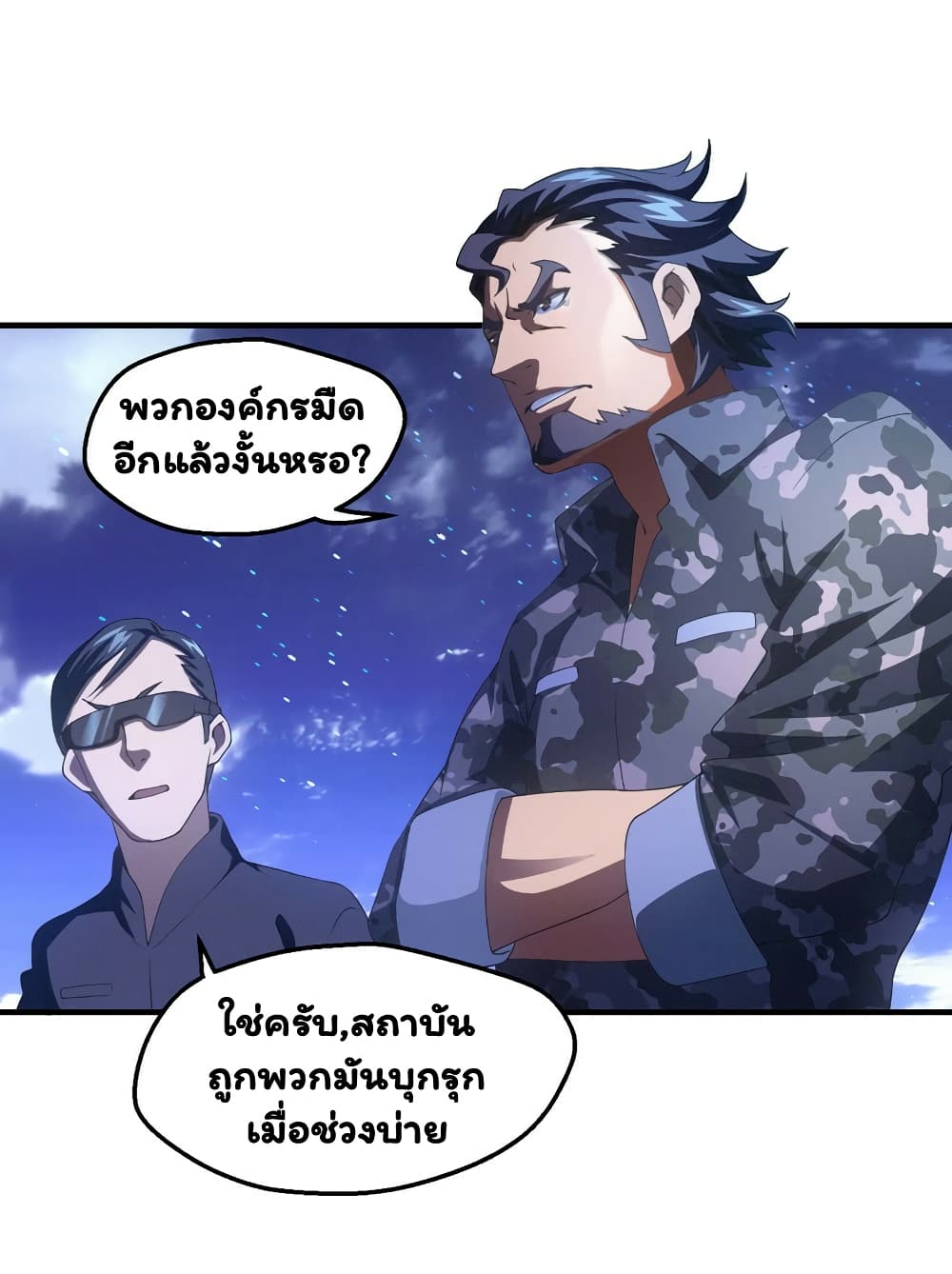 อ่าน Energy Hunters