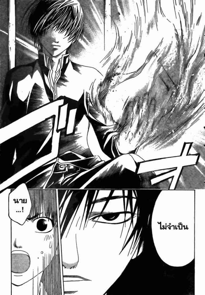 อ่าน Code Breaker