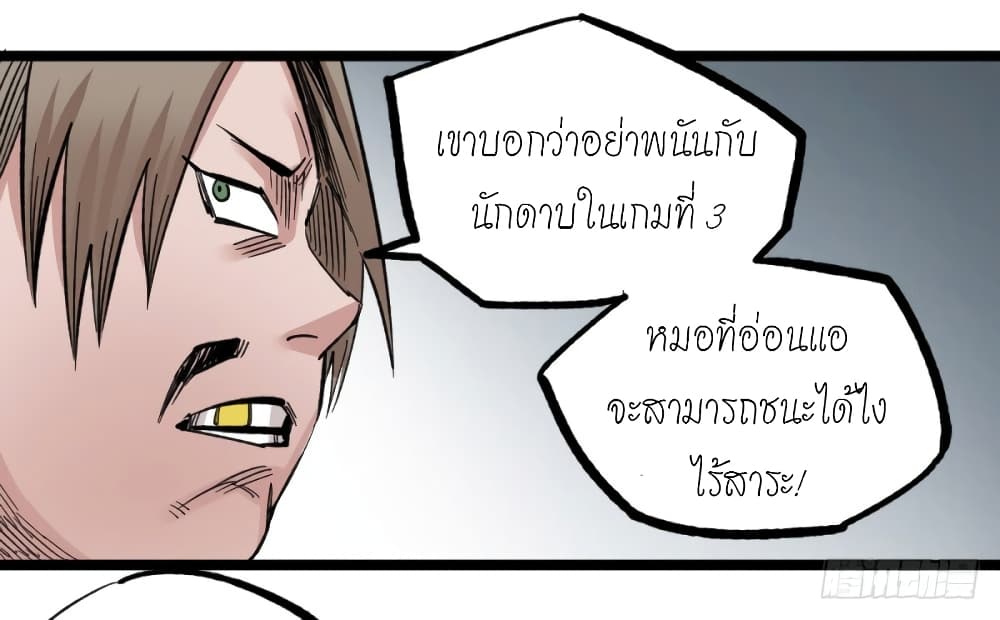 อ่าน The Doctor's Supremacy