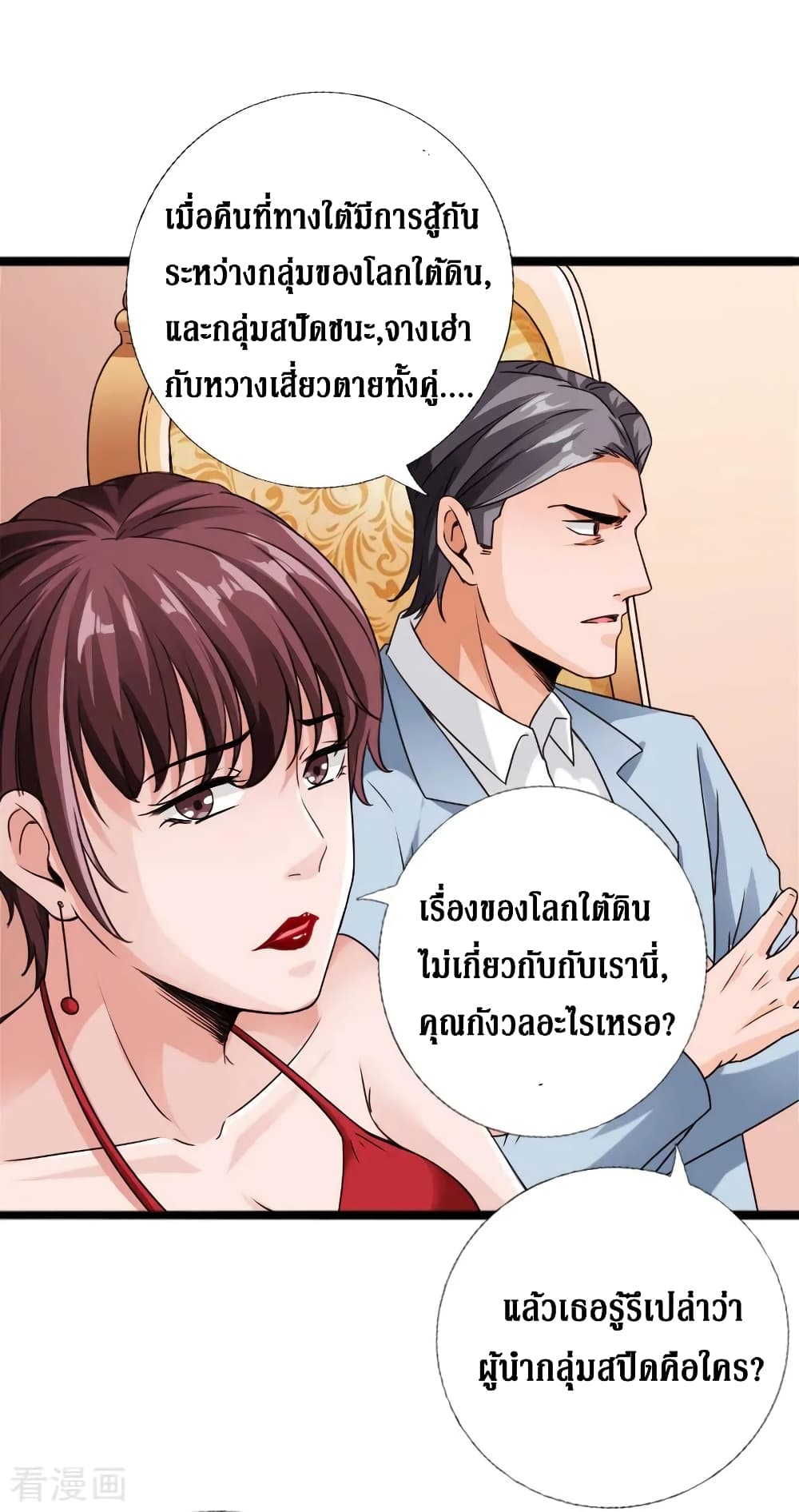 อ่าน Peerless Evil