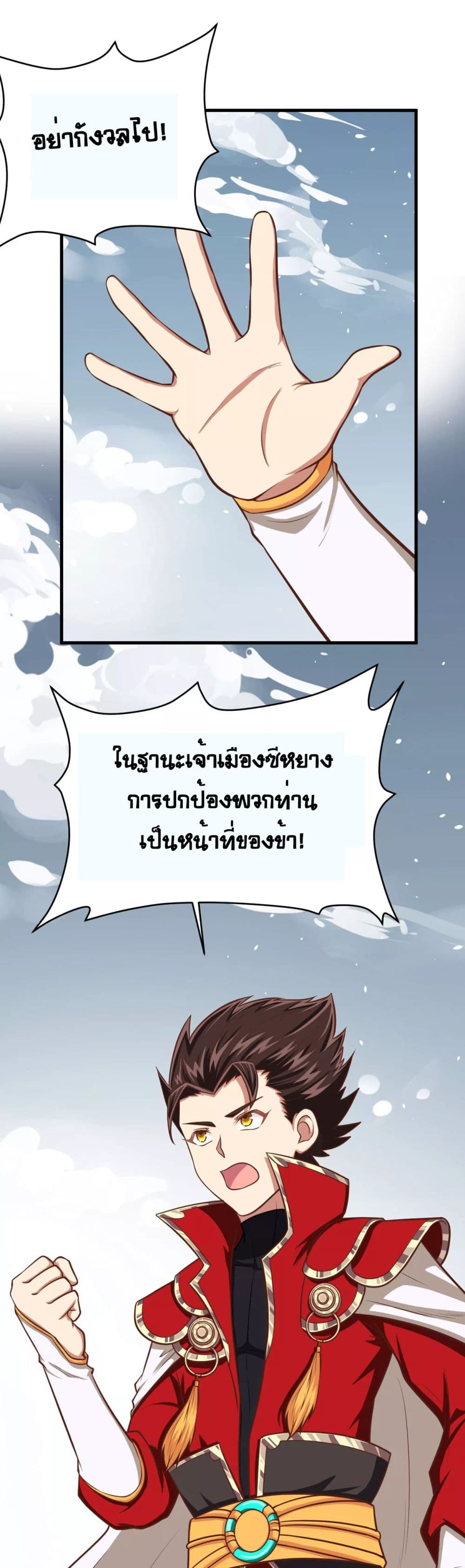 อ่าน Starting from Today I'll Work as a City Lord