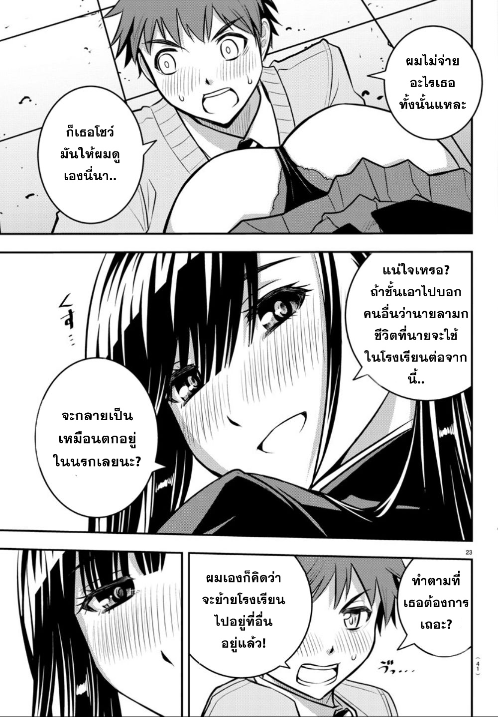 อ่านYankee JK Kuzuhana-chan