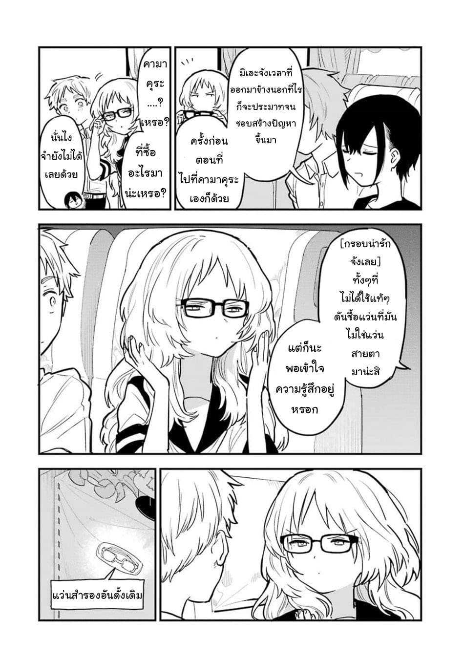 อ่าน Suki na Ko ga Megane wo Wasureta