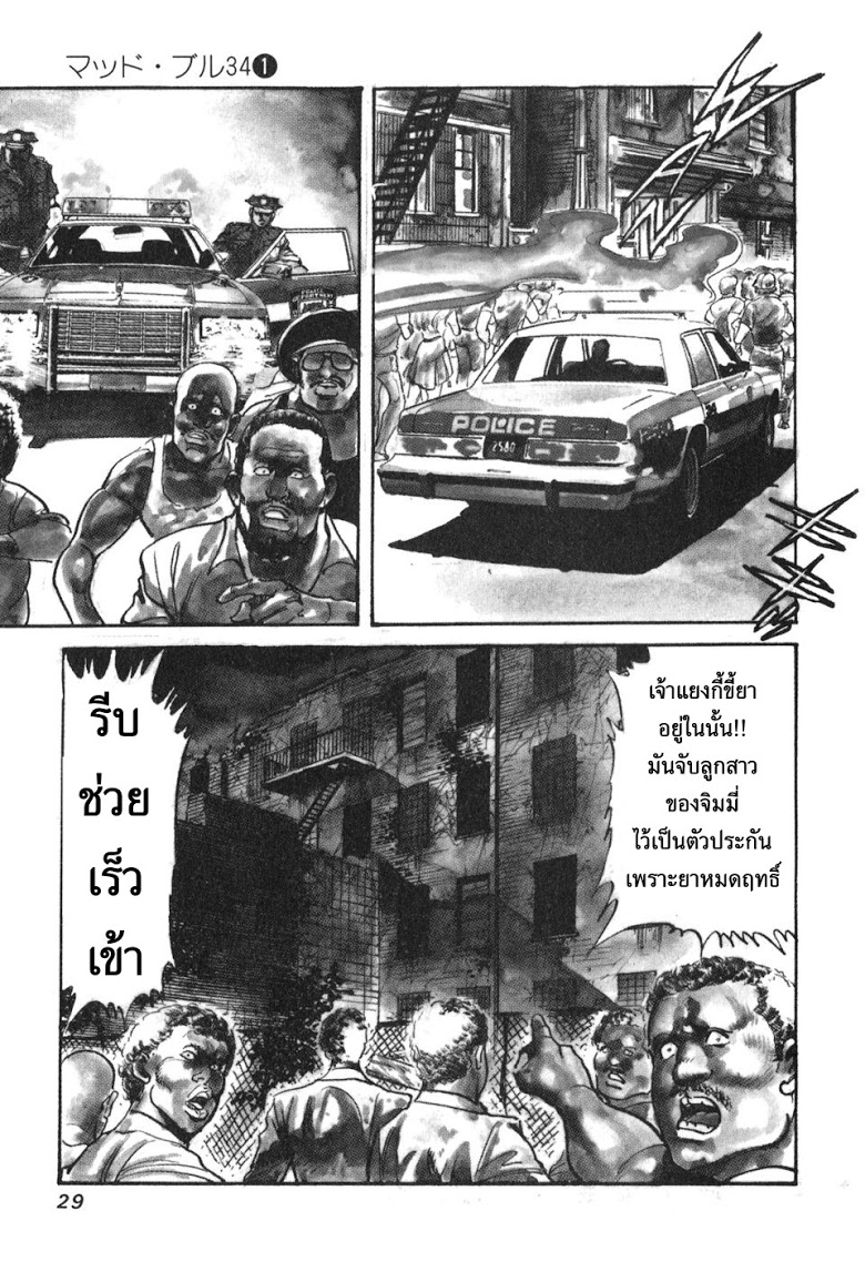 อ่าน Mad Bull 34