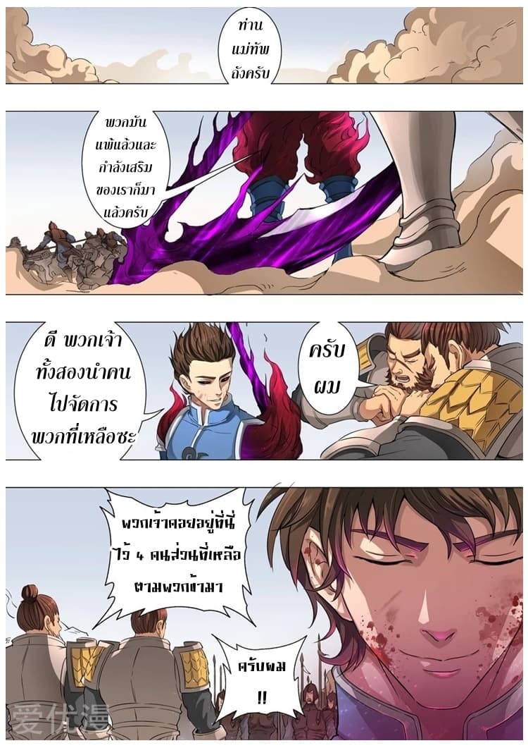 อ่าน Tangyan in The Other World