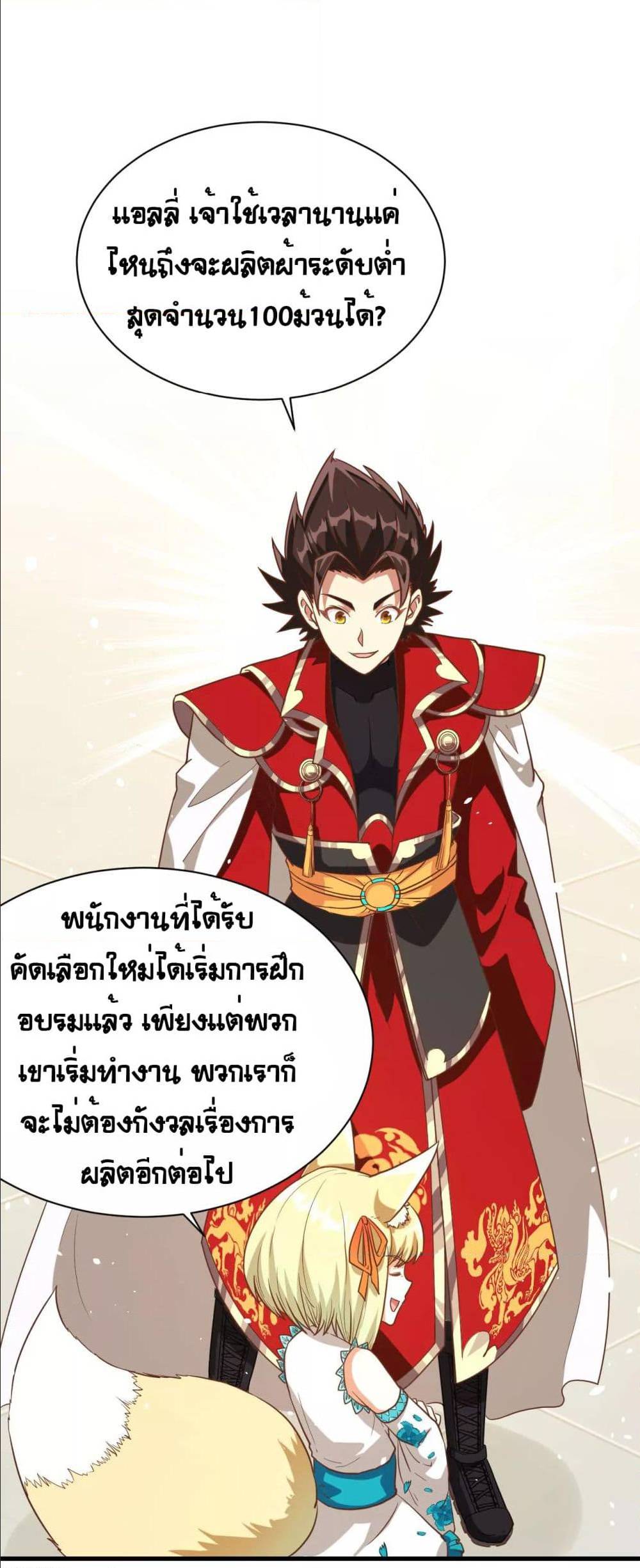 อ่าน Starting from Today I'll Work as a City Lord