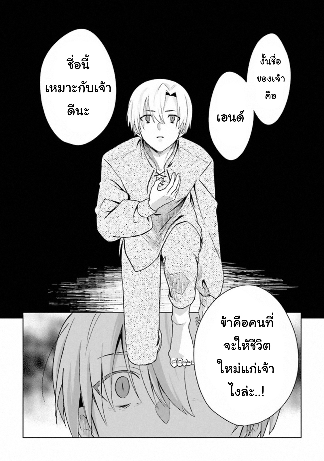 อ่าน Kuraki Kyuuden no Shisha no Ou