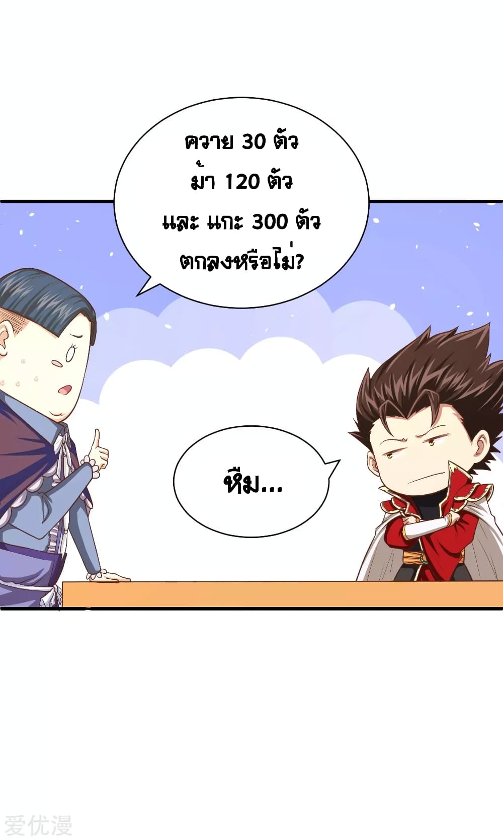 อ่าน Starting from Today I'll Work as a City Lord