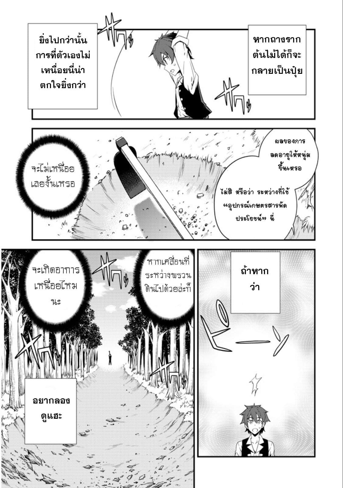 อ่าน Isekai Nonbiri Nouka