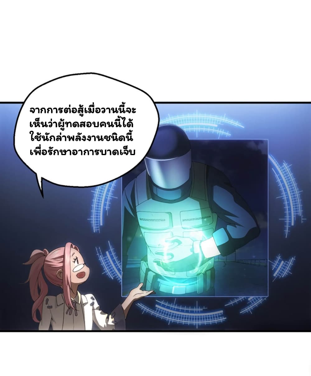 อ่าน Energy Hunters