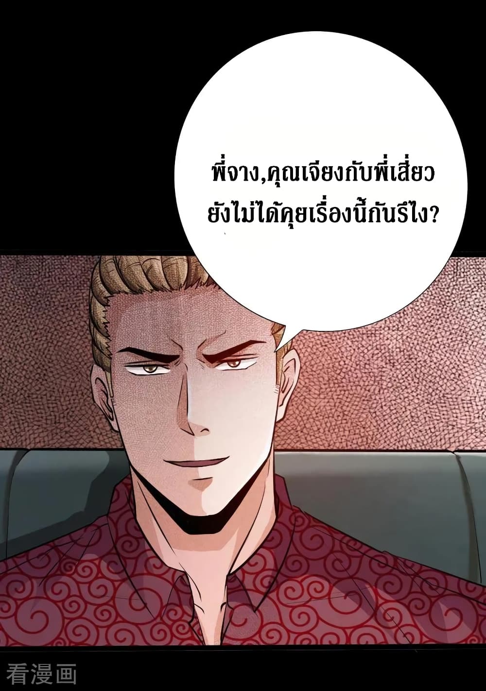 อ่าน Peerless Evil