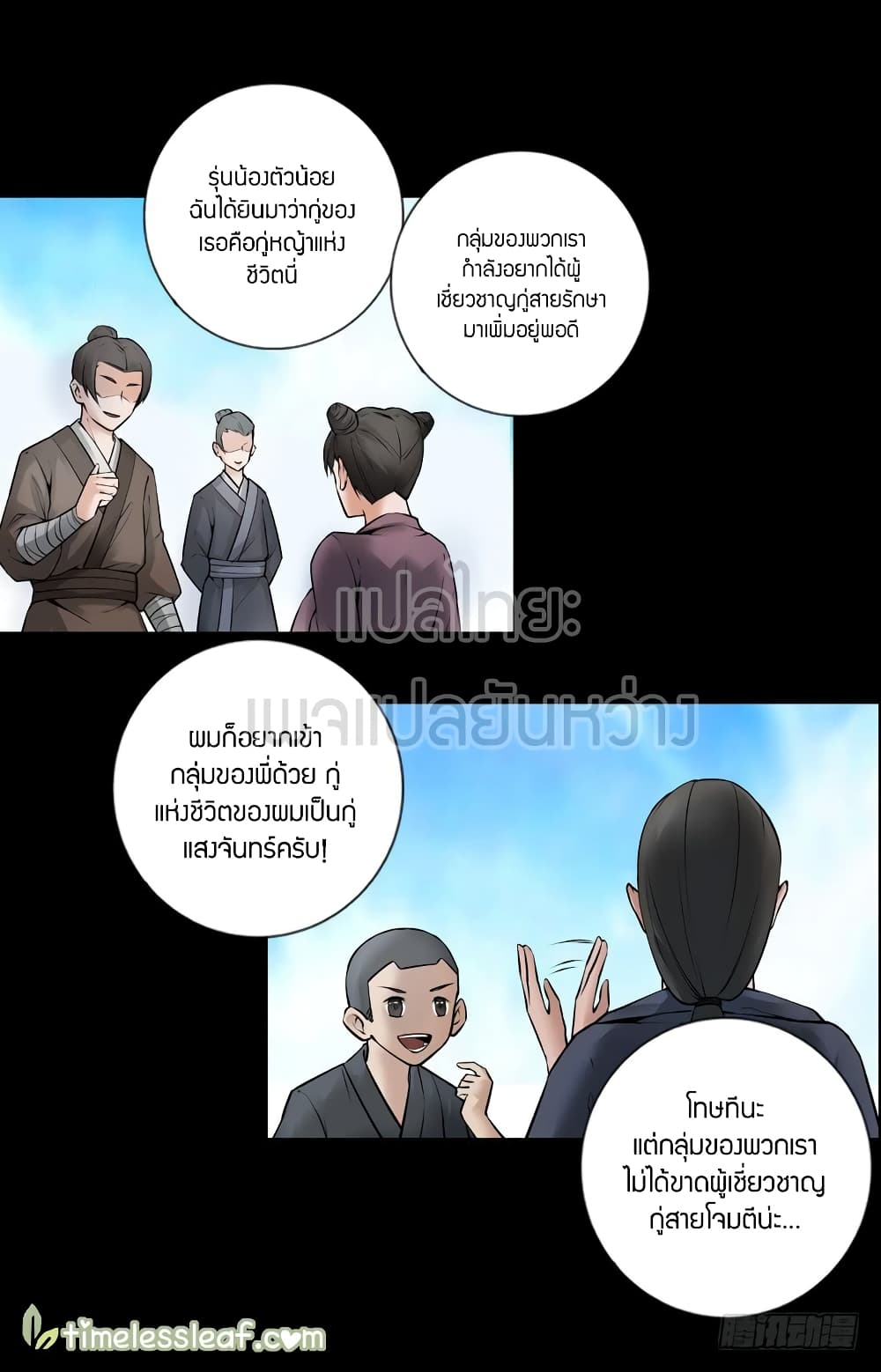 อ่านMaster of Gu