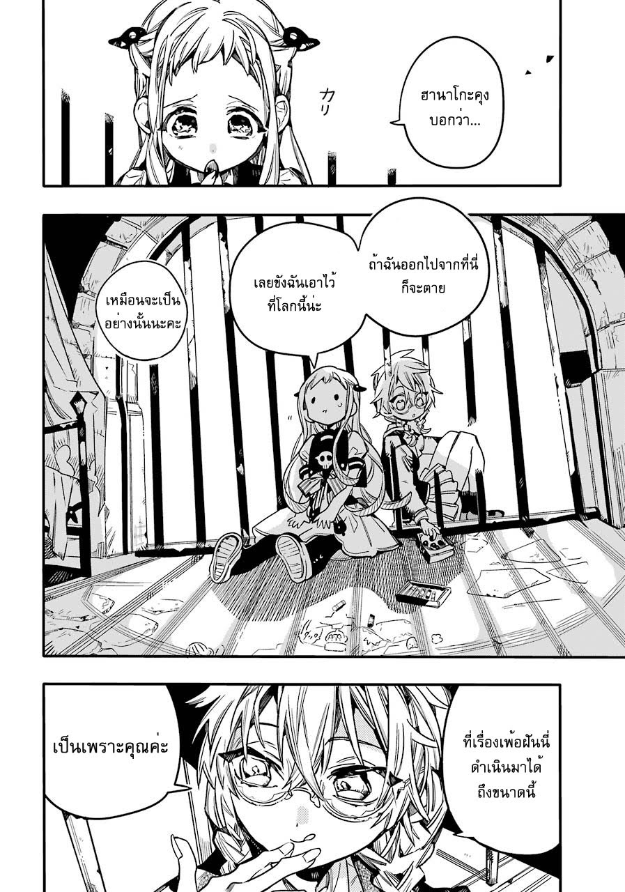 อ่าน Jibaku Shounen Hanako-kun