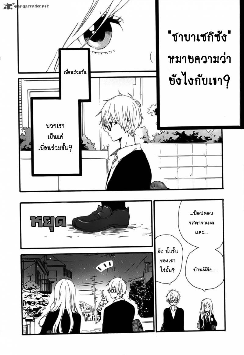 อ่าน Hibi Chouchou