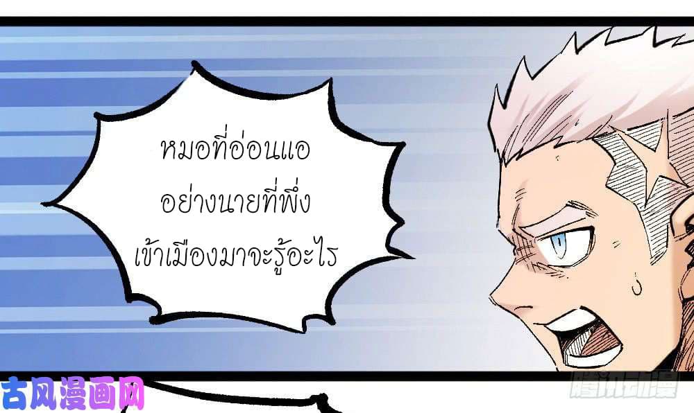 อ่าน The Doctor's Supremacy