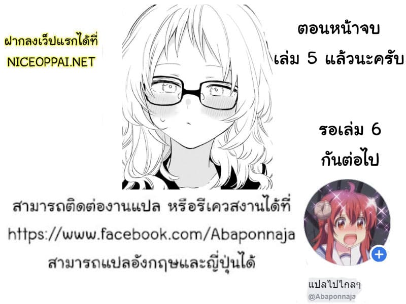 อ่าน Suki na Ko ga Megane wo Wasureta