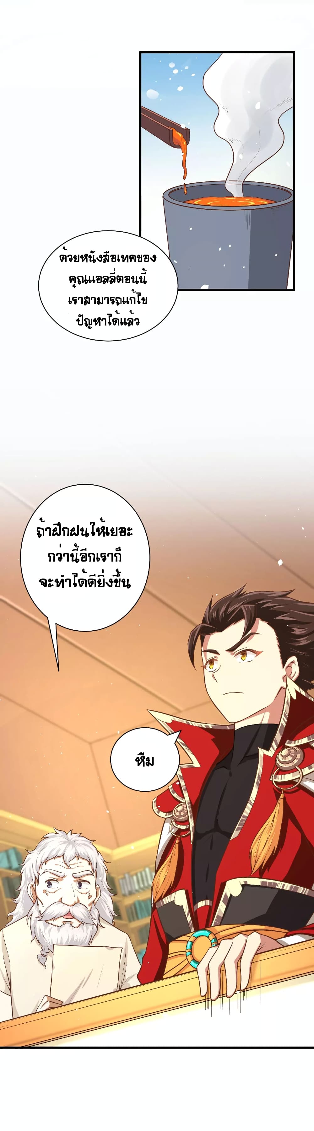 อ่าน Starting from Today I'll Work as a City Lord