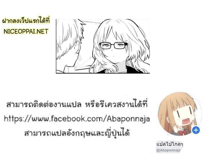 อ่าน Suki na Ko ga Megane wo Wasureta