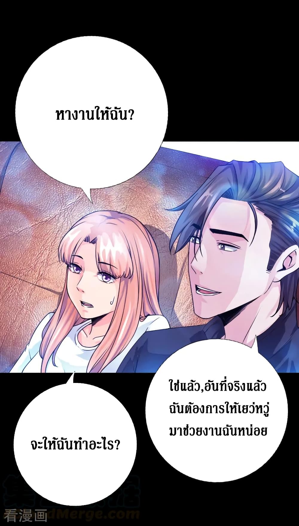 อ่าน Peerless Evil