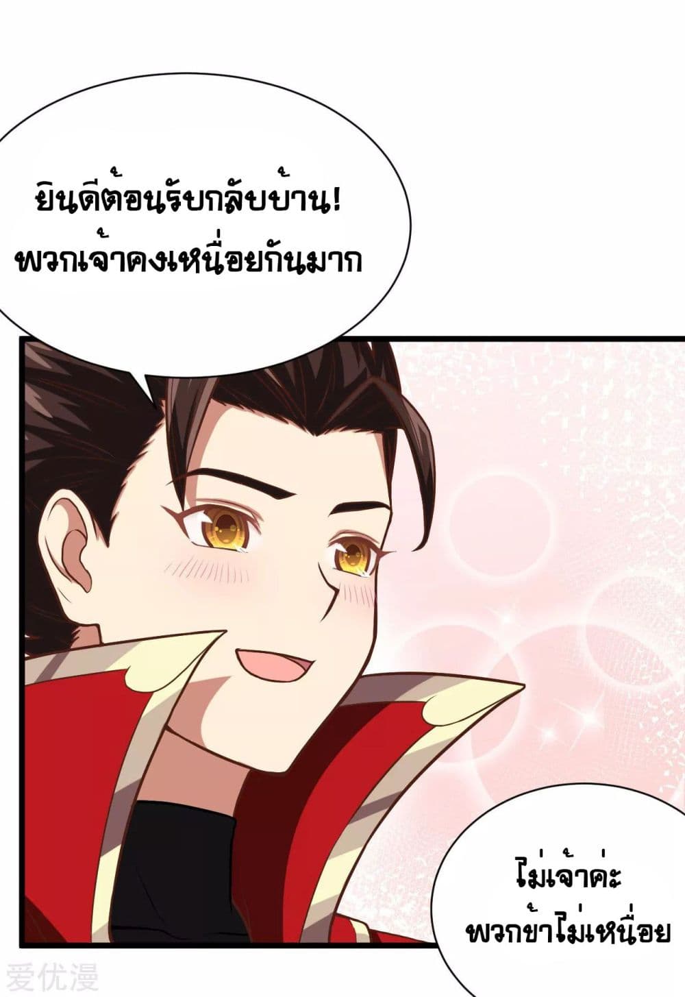 อ่าน Starting from Today I'll Work as a City Lord