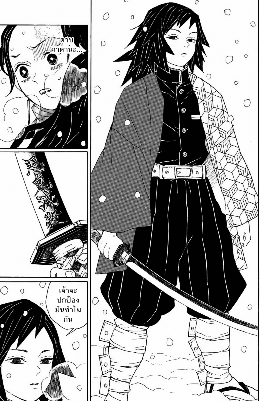 อ่าน Kimetsu no Yaiba