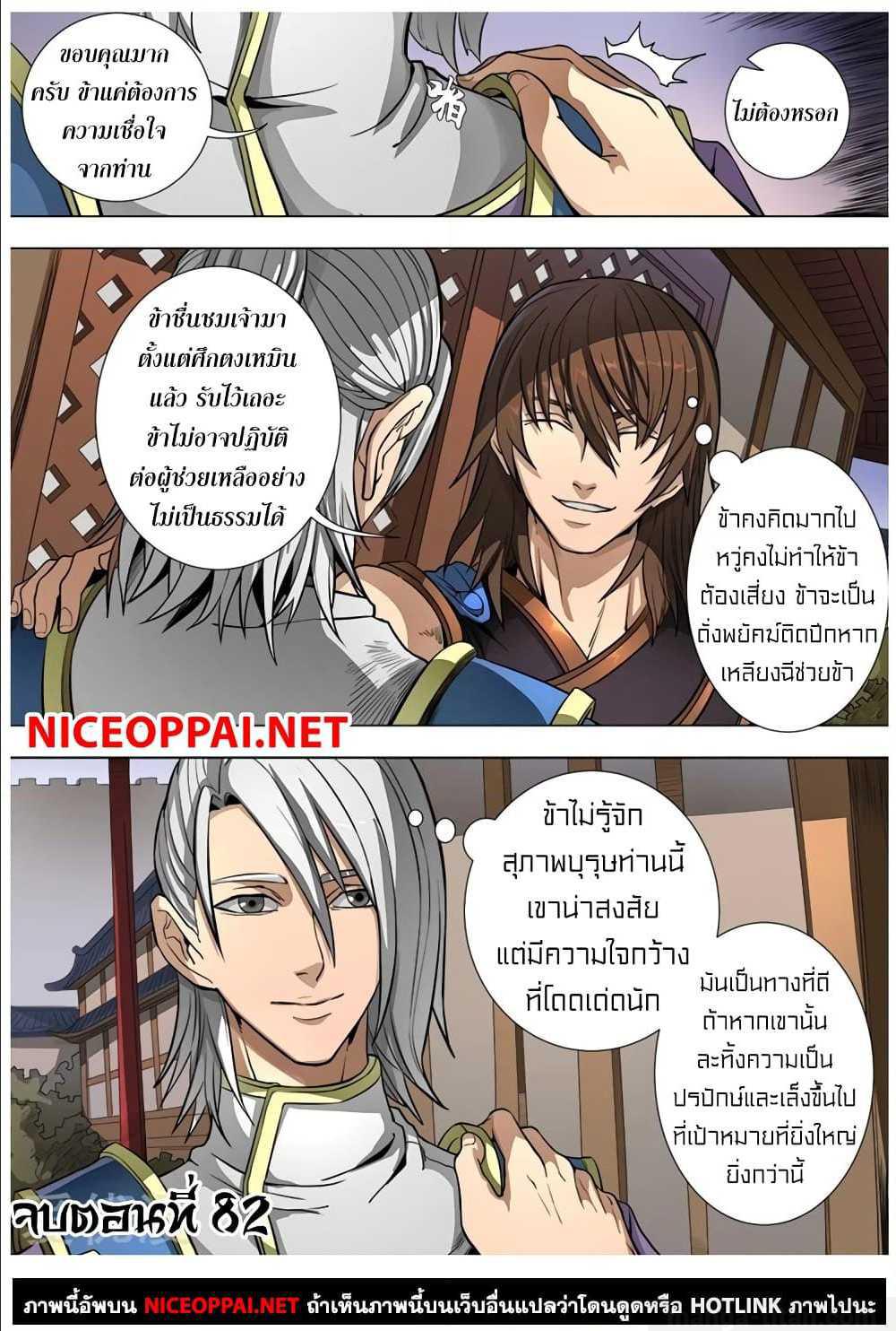 อ่าน Tangyan in The Other World