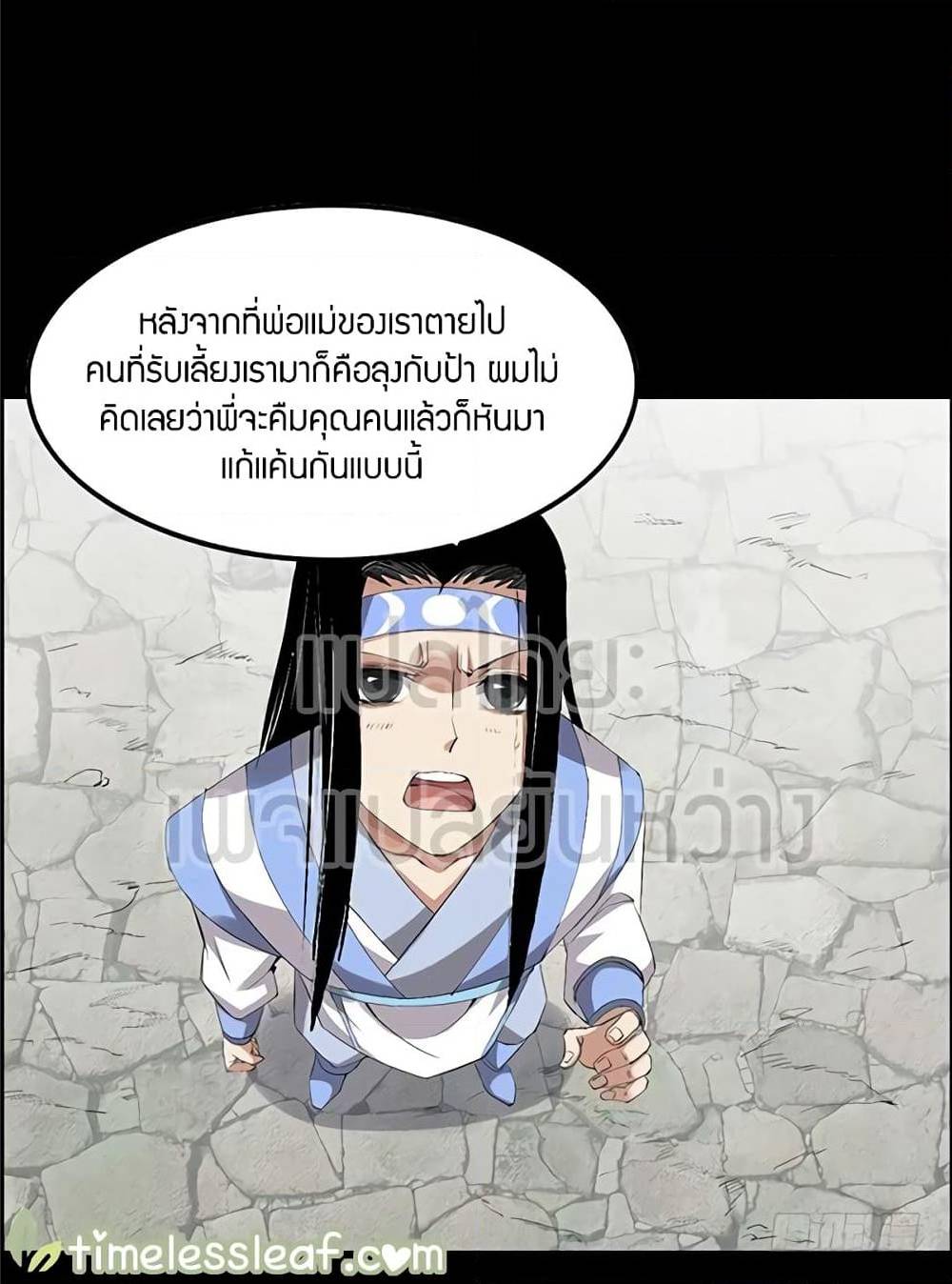 อ่านMaster of Gu