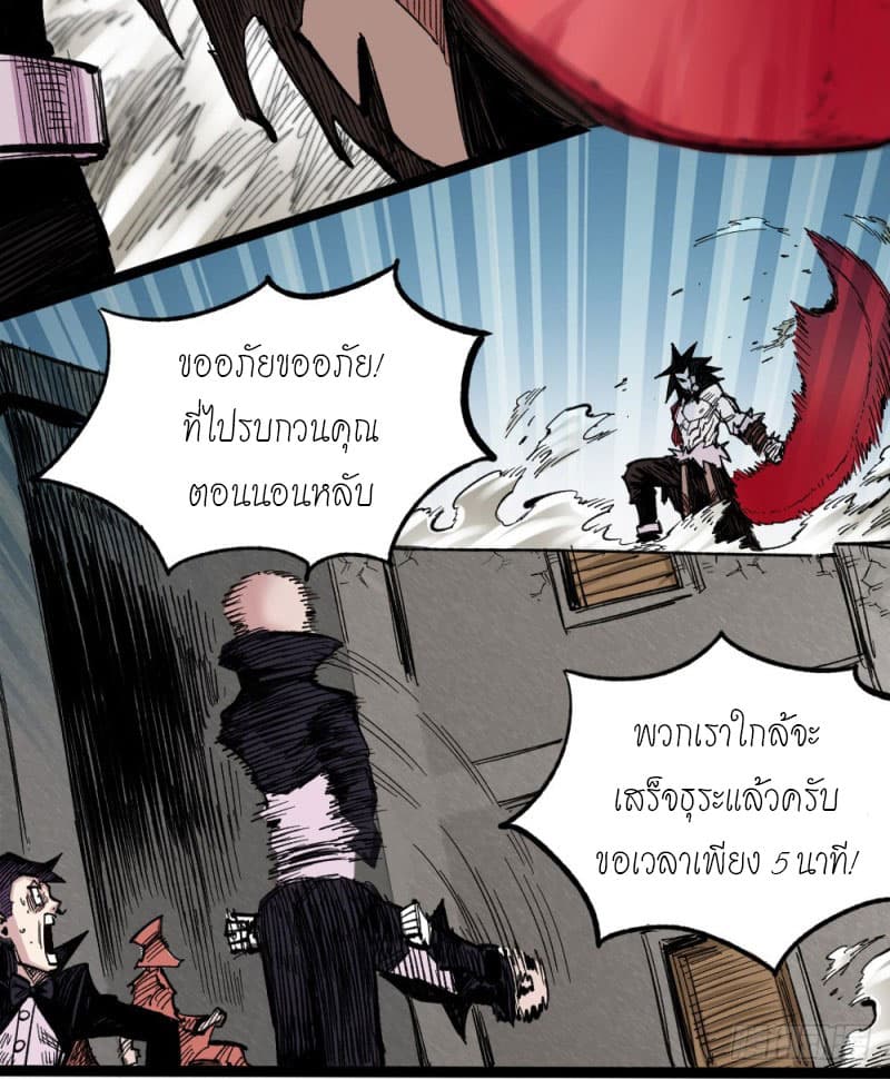 อ่าน The Doctor's Supremacy