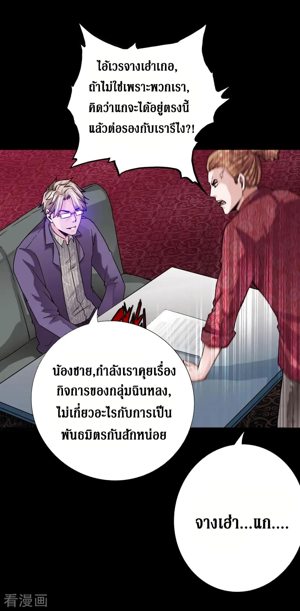 อ่าน Peerless Evil