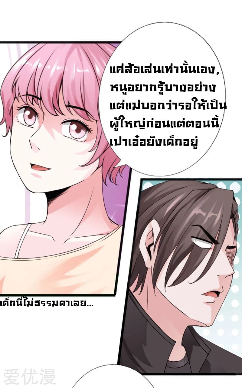 อ่าน Peerless Evil