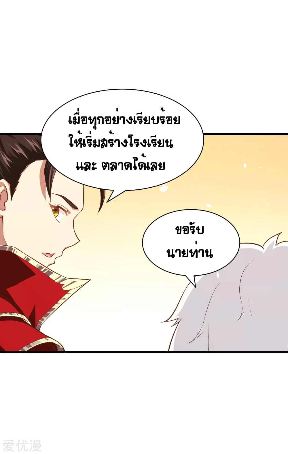 อ่าน Starting from Today I'll Work as a City Lord