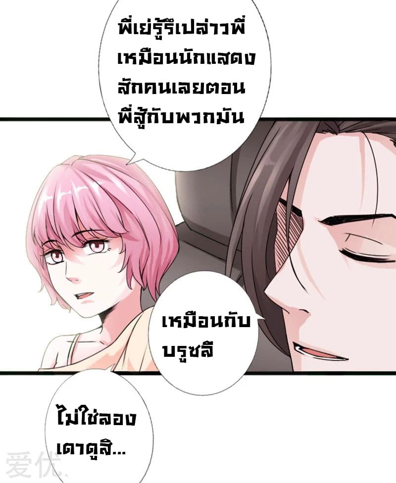 อ่าน Peerless Evil