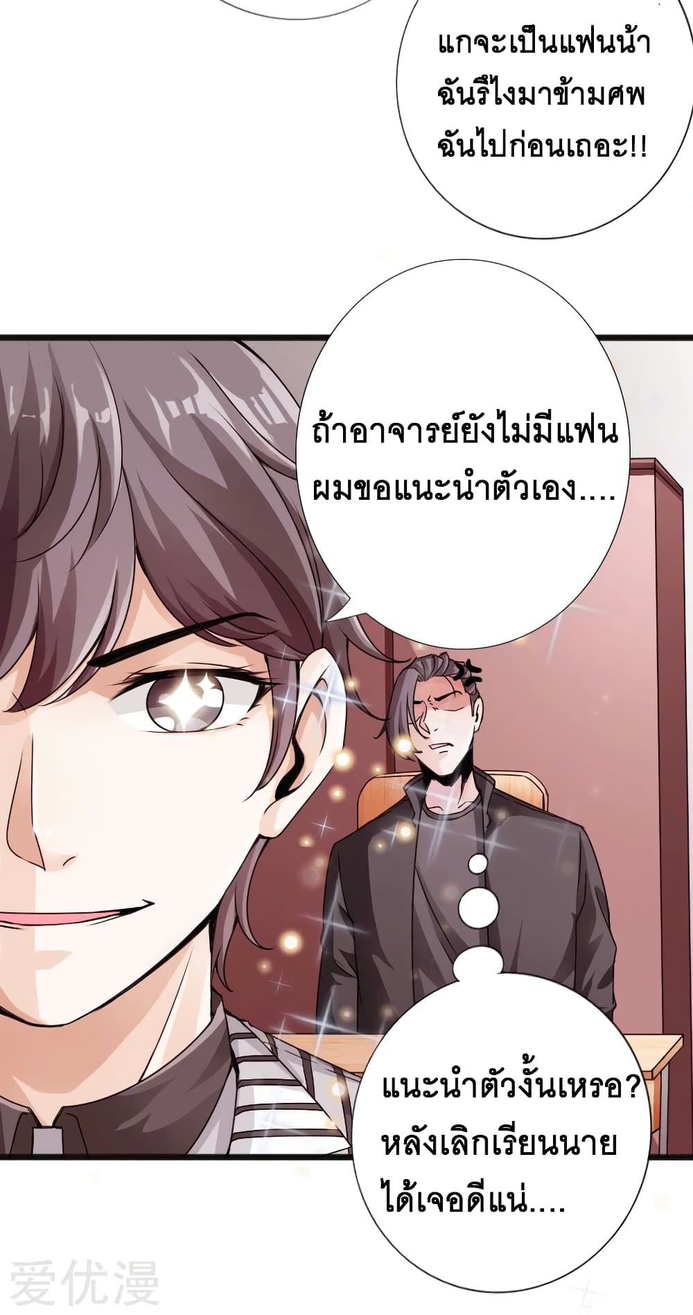 อ่าน Peerless Evil