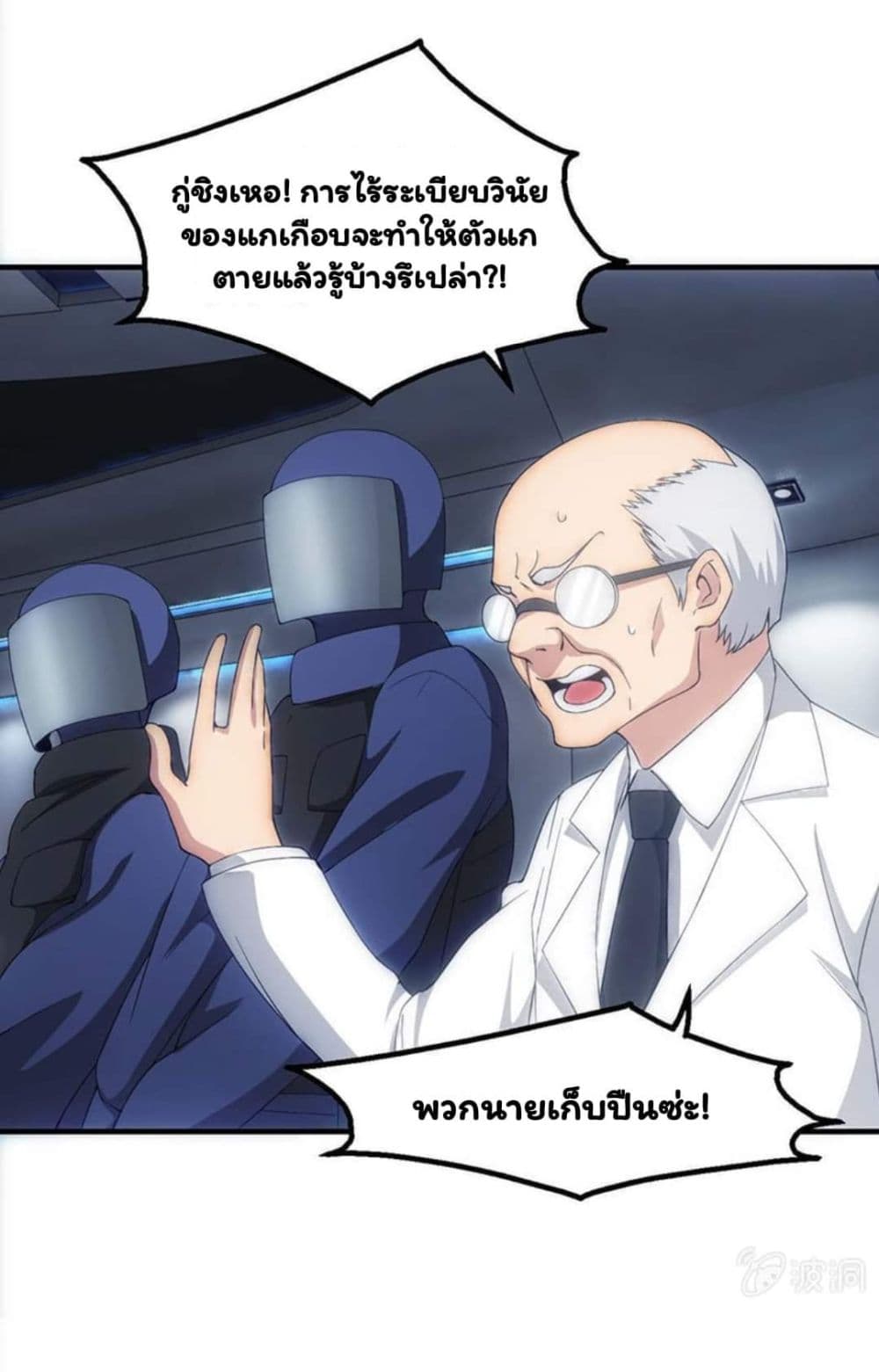 อ่าน Energy Hunters