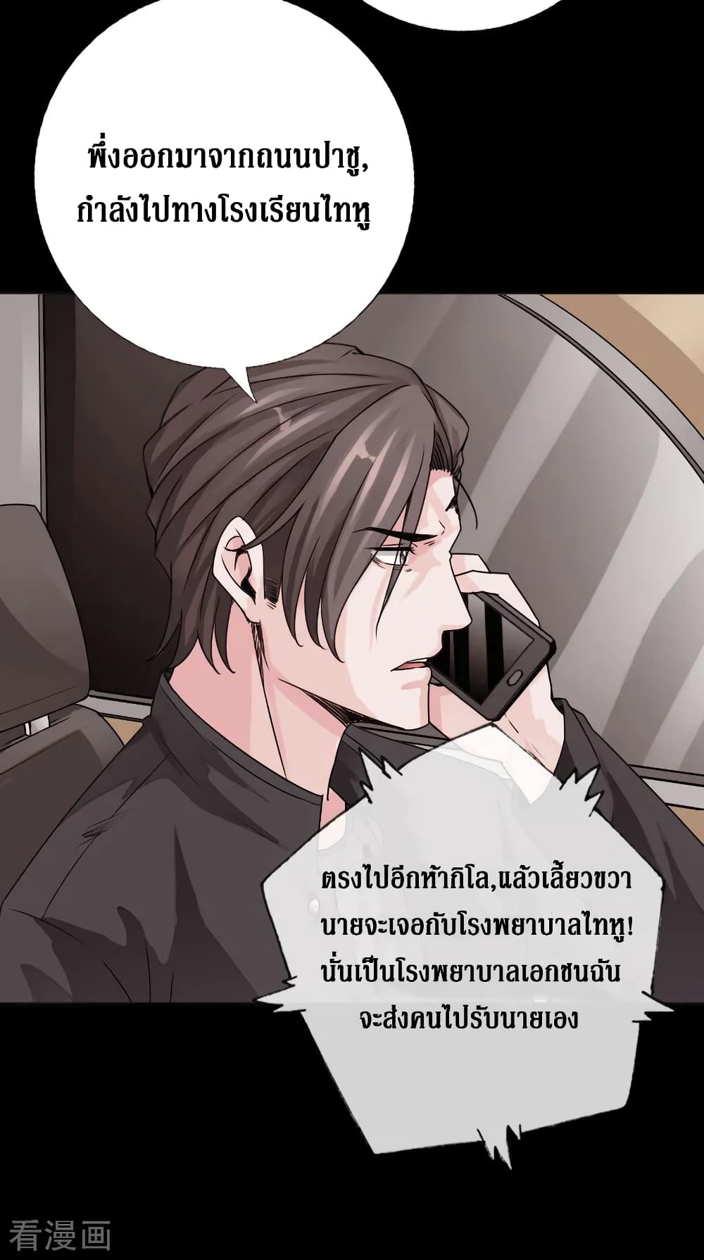 อ่าน Peerless Evil