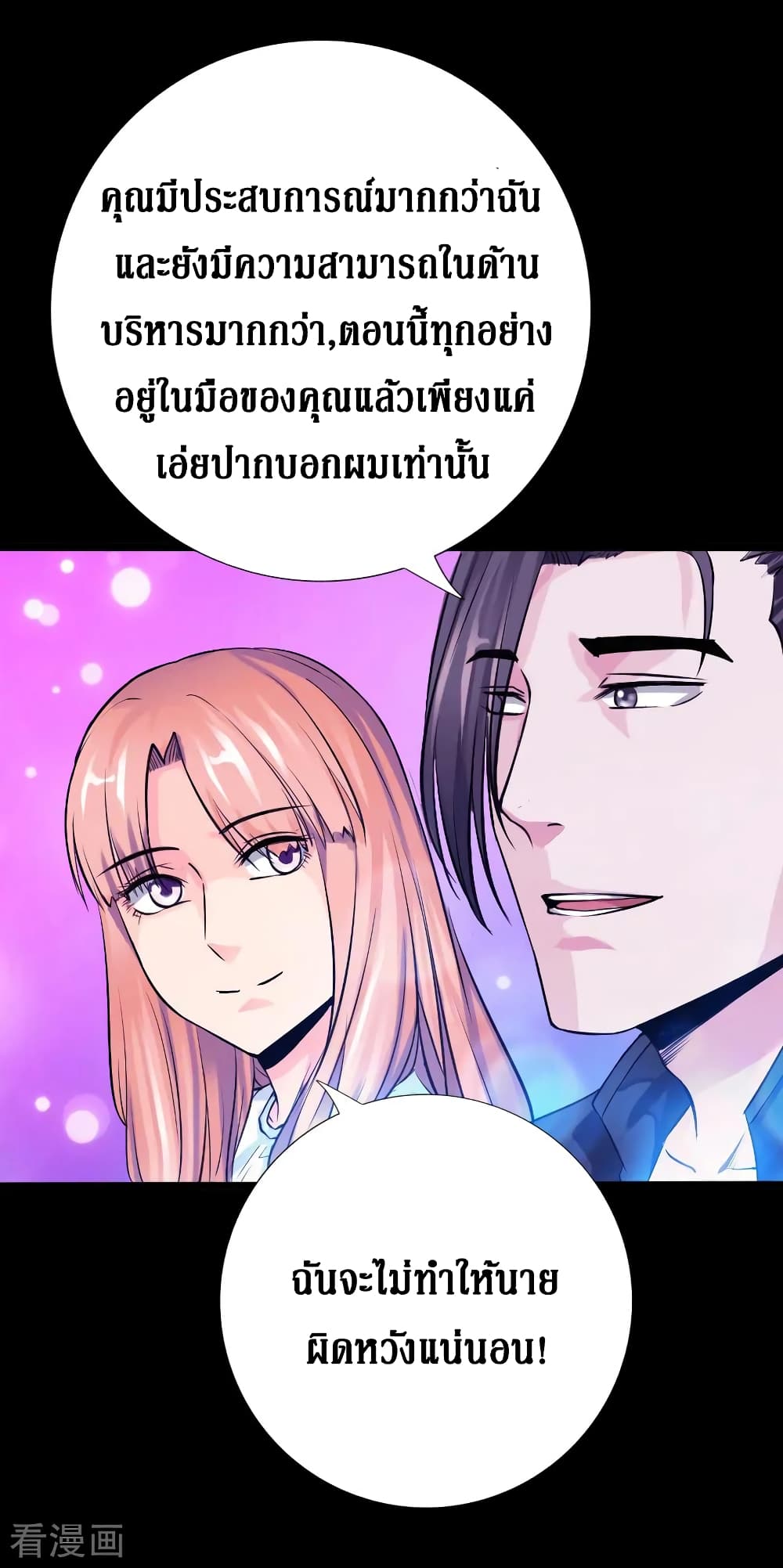 อ่าน Peerless Evil