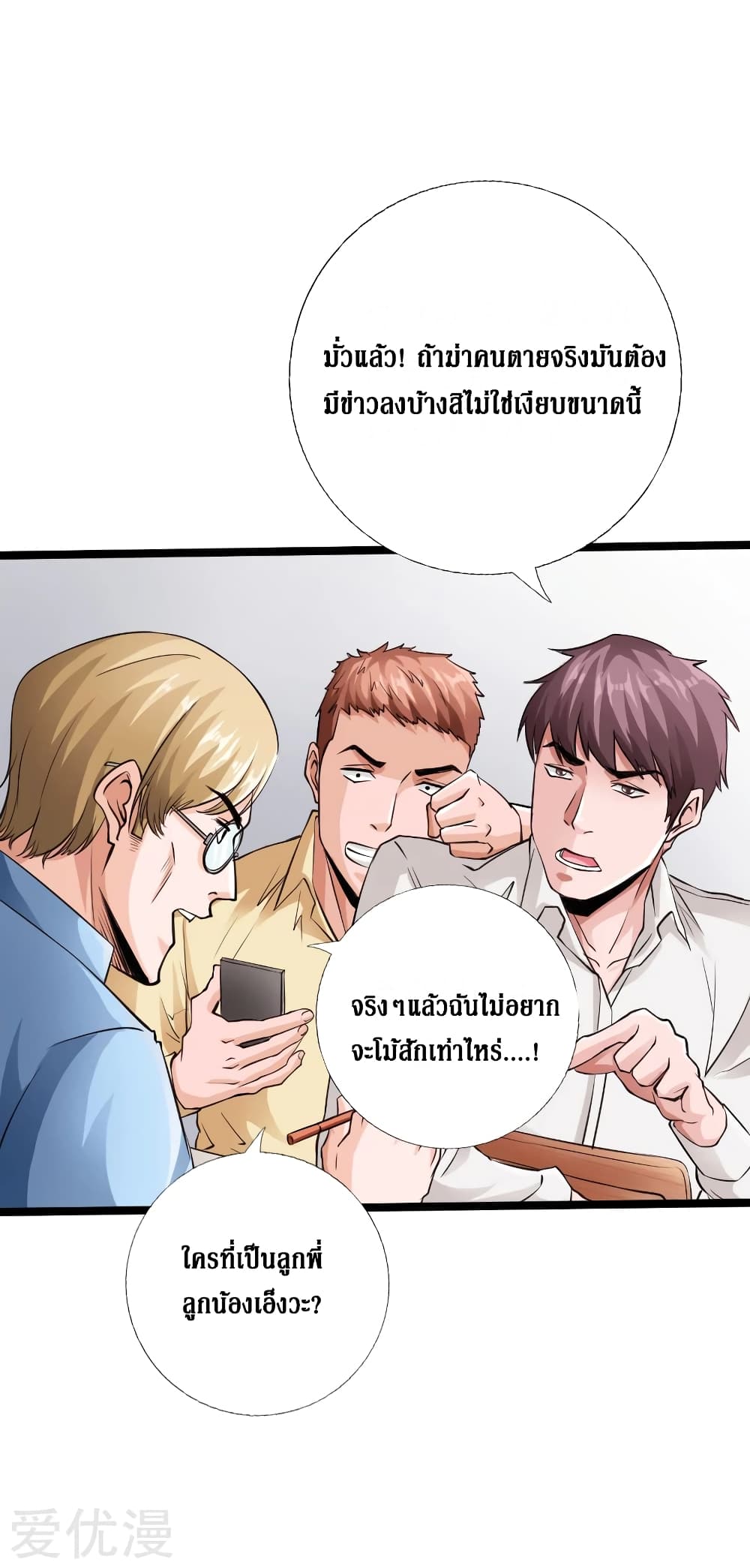 อ่าน Peerless Evil