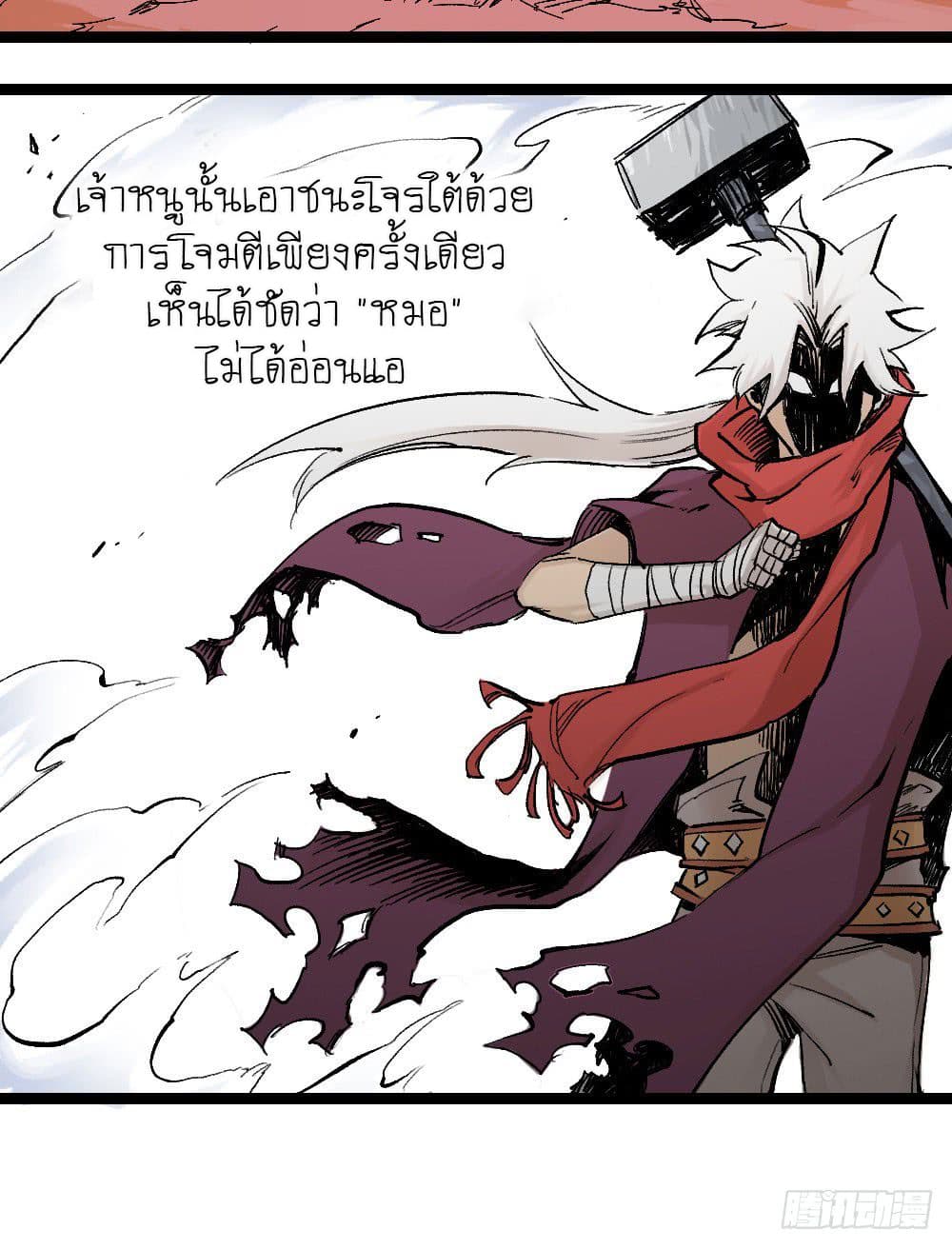 อ่าน The Doctor's Supremacy