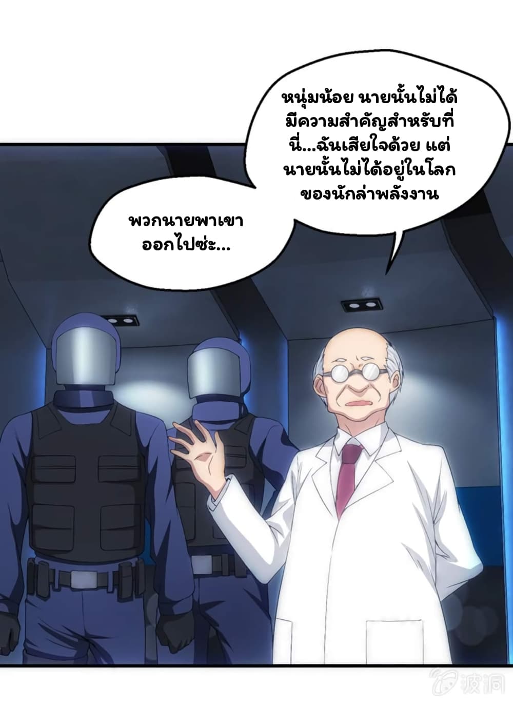 อ่าน Energy Hunters