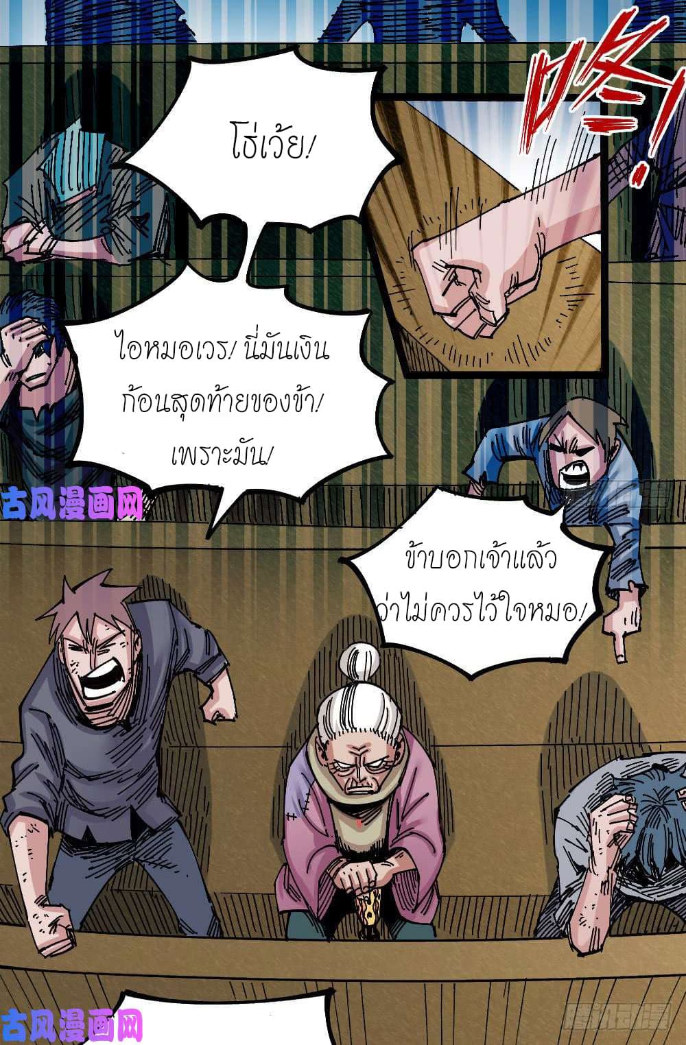 อ่าน The Doctor's Supremacy