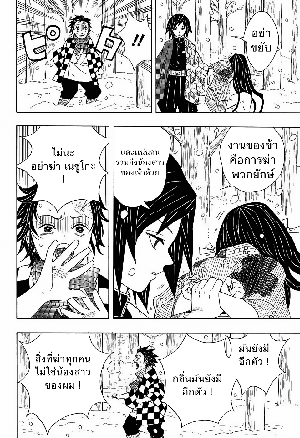 อ่าน Kimetsu no Yaiba