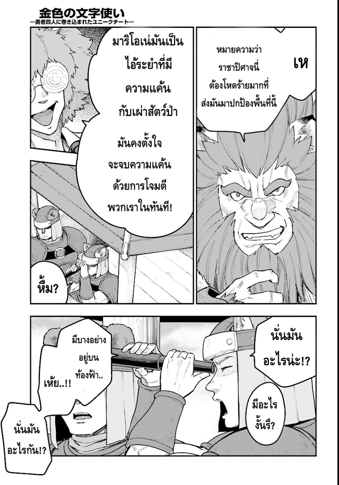 อ่าน Konjiki no Moji Tsukai