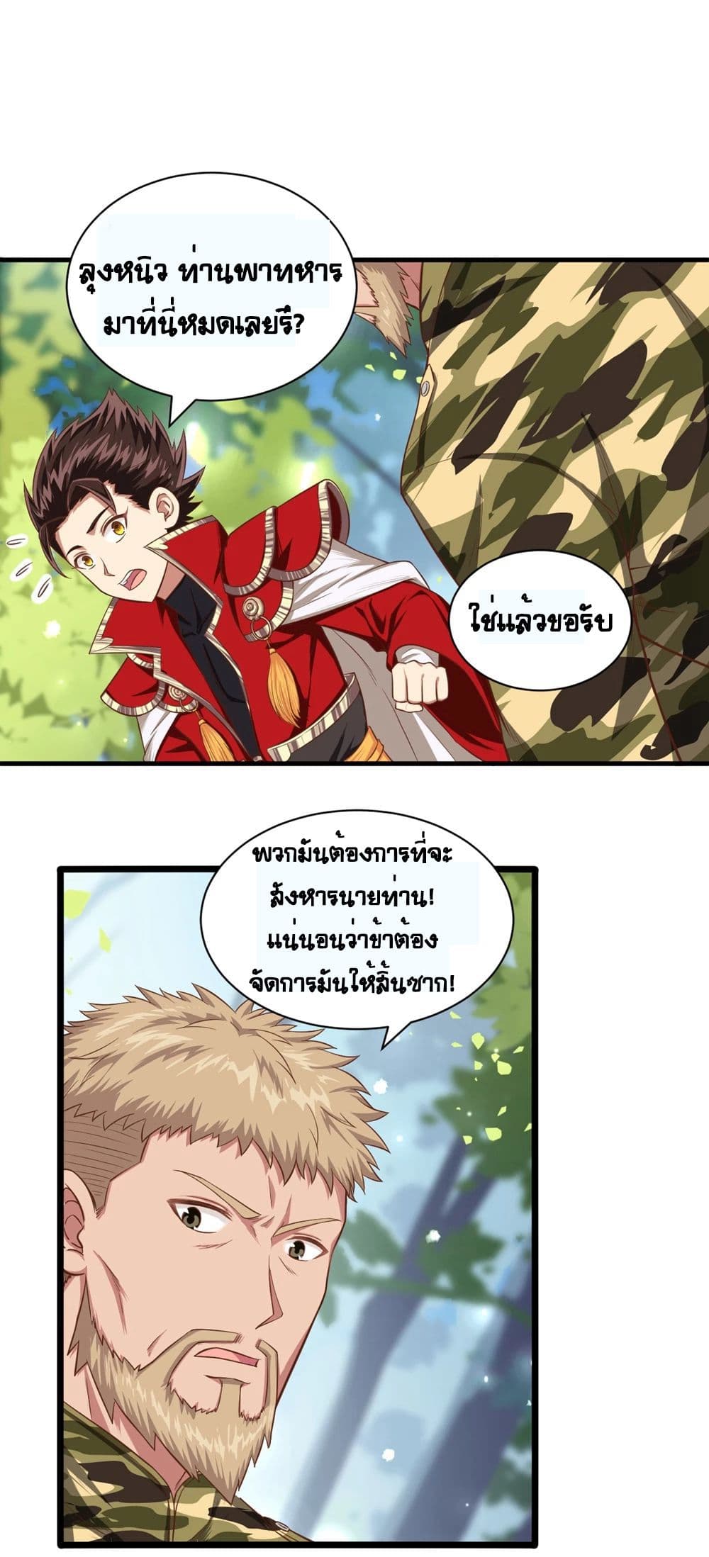 อ่าน Starting from Today I'll Work as a City Lord